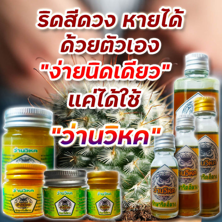 น้ำมันว่านวิหค-เซ็ต4สหาย-ริดสีดวงยุบฝ่อเหี่ยวแห้งสนิทแค่ใช้-สบู่-ครีม-น้ำมันว่าน-ลูกกลอนว่านวิหคสมุนไพรไทย-ผิวทุกประเภท