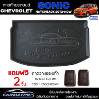 [ แถมฟรี! ] ถาดท้ายรถ Chevrolet Hatchback 5ประตู 2012-ปัจจุบัน ถาดท้ายรถยนต์  ถาดหลังรถยนต์ เข้ารูป [NEX]