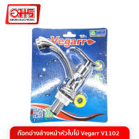 ก๊อกอ่างล้างหน้าหัวใบไม้ Vegarr V1102 อมร อีเล็คโทรนิคส์ อมรออนไลน์ amornonline ก็อกซิงค์ผนัง ก็อกบอล ก็อกน้ำ ก็อกซิงค์