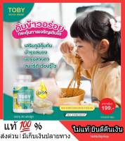 DHA TOBY BIO OIL ดีเอชเอ โทบี้ ไบโอ ออย วิตามินเด็ก ลูกกินง่าย ลูกทานข้าวเยอะ เสริมสร้างสมาธิความจำ เสริมการเรียนรู้ สมองฉับไว 30 แคปซูล