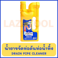 FARCENT น้ำยาขจัดท่อตันท่อน้ำทิ้ง 1,000 มล. ยาขจัดท่ออุดตัน DRAIN PIPE CLEANER ท่อตัน ฟาร์เซ็นท์ ผลิตภัณฑ์ขจัดท่อตัน ขนาด 1000 มิลลิลิตร