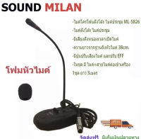 New ไมค์ประชุม ไมค์ประชาสัมพันธ์ ไมค์ประกาศ ไมค์โครโฟน ไมค์ตั้งโต๊ะ รุ่น ML5826