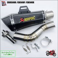 CBR500/CB500F/CB500X  เซตท่อ Akrapovic Shorty พร้อมสลิปออนตรงรุ่นไม่ต้องแปลง