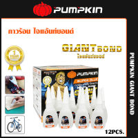 Pumpkin กาวร้อนไจแอ้นท์บอนด์ (PUMPKIN) บรรจุ 12หลอด