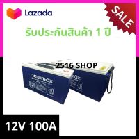 Newmax Battery Deep cycle 12V 120A รับประกัน 1 ปี