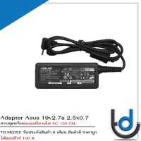 Adapter Asus 19v2.1a *2.5x0.7* / อะแดปเตอร์ เอซุส 19v 2.1a *2.5x0.7* แถมฟรีสายไฟ AC *รับประกัน 6 เดือน*