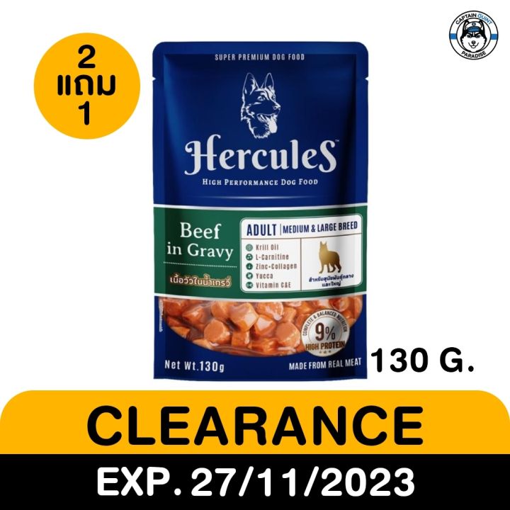 อาหารเปียก-hercules-130g-สินค้าโปรโมชั่นพิเศษ-exp-ดูรายละเอียดสินค้าที่ด้านล่าง