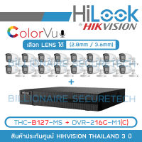 HILOOK SET 16 CH 2 MP DVR-216G-M1(C) + THC-B127-MS BY BILLIONAIRE SECURETECH