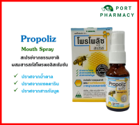 Propoliz Mouth Spray โพรโพลิซ เมาท์ สเปร์ (สเปรย์ สำหรับ ช่องปาก และ ลำคอ) ขนาด 15ml.