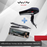 เครื่องหนีบผม Vortex 921B + ไดร์ Vortex 4800