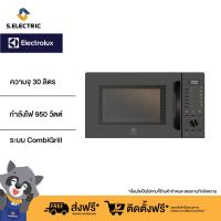 Electrolux UltimateTaste 500 เตาอบไมโครเวฟ รุ่น EMG30D22BM ความจุ 30 ลิตร ระบบ CombiGrill  โปรแกรมย่างและไมโครเวฟ รับประกัน 2 ปี ส่งฟรี