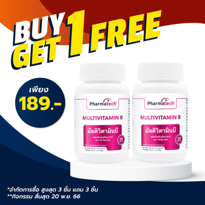 ซื้อ-1-แถม-1-วิตามินบีรวม-ฟาร์มาเทค-มัลติวิตามินบี-pharmatech-vitamin-b1-b2-b3-b5-b6-b7-b9-b12-vitamin-b-complex-วิตามิน-บี1-บี2-บี3-บี5-บี6-บี7-บี9-บี12