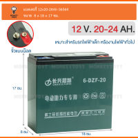 Monkey Toys แบตรี่ไฟฟ้า12v20Ah 12v22-24Ah [ลูกยาว] 06564