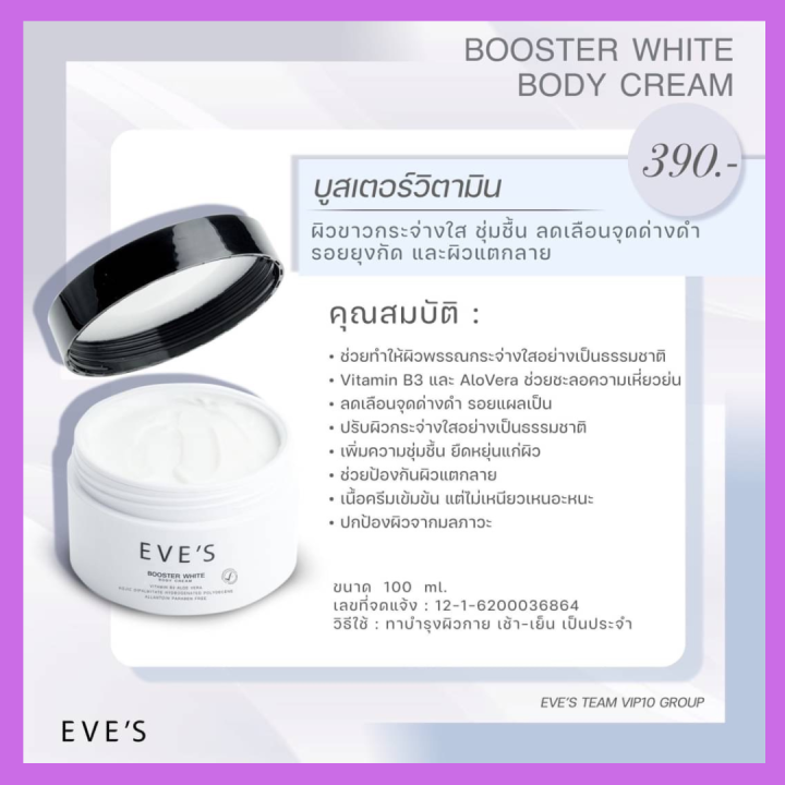 eves-ของแท้100-พร้อมส่ง-เซตดูแลผิวกายอีฟส์-บำรุงผิวกาย-กระจ่างใส-เนียนนุ่ม-ถึงขีดสุด-โลชั่นอีฟส์-บูสเตอร์ครีม-อีฟส์ออยล์