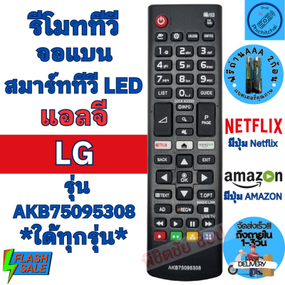 รีโมททีวีแอลจี สมาร์ททีวีแอลจี Remot Smart TV LG ใช้กับทีวีแอลจี จอแบน LCD LED (ฟรีถ่านAAA2ก้อน)