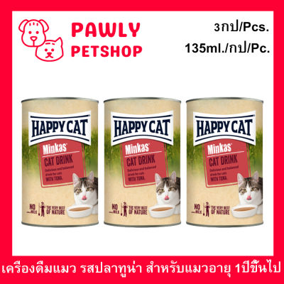 ซุปแมว เครื่องดื่มแมว Happy Cat Minkas Cat Drink รสปลาทูน่า สำหรับแมวโต 1 ปีขึ้นไป 135มล. (3 กระป๋อง) Happy Cat Minkas Cat Drink Tuna Flavor 135ml. (3units)