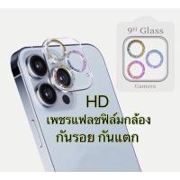 เพชรแฟลชฟิล์มกล้องไอโฟนรุ่นใหม่ กันรอรอย เลนส์กล้อง iphone15 15PLUS 15PROMAX 14/14pro/14promax 13 ProMax/13pro/12proamx/12pro/ip11/11promax