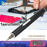 【ราคาถูก】Rechargeable Screwdriver ไขควงไฟฟ้าUSB Lit-Hium Ba-Tteryชุดมัลติฟังก์ชั่นแบบชาร์จไฟได้สำหรับโทรศัพท์มือถือ