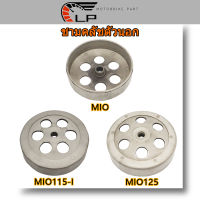 ชามคลัชตัวนอก MIO125 ชามคลัชตัวนอก มิโอ125 MIO/MIO115-I