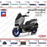 ชุดสติกเกอร์,สติ๊กเกอร์ติดเเฟริ่ง VVA SSS ลายทาง 3D, กาวในตัว LOGO เเท้ศูนย์ YAMAHA ALL NEW NMAX เทาล้อน้ำเงิน 2021