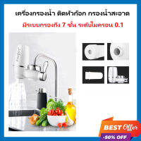 เครื่องกรองน้ำหัวก๊อก รุ่นใหม่ Zoosen Water purifier เครื่องกรองน้ำ กรองได้ถึง 7 ชั้น เครื่องกรองน้ำใช้ติดหัวก๊อก ไส้กรองเซรามิค กรองได้ 7 ชั้น