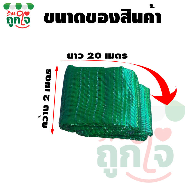 สแลนกันแดด-สแลนบังแดด-80-ขนาด-2x20-เมตร-ทอ-1-เข็ม-ดีกว่า-2-เข็ม-3-เข็ม-วัสดุเกรด-a-แข็งแรง-ทนทาน-ไม่ขาดง่าย-สแลนเขียว-สแลนกรองแสงใช้กันแดด