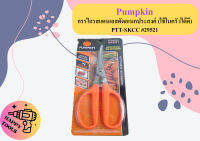 Pumpkin กรรไกรสแตนเลสตัดอเนกประสงค์ (ใช้ในครัวได้ดี) PTT-SKCC #29521