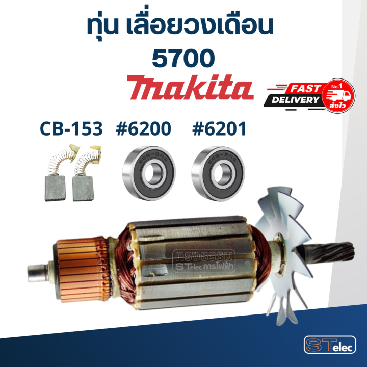 ทุ่น-เลื่อยวงเดือน-มากีต้า-makita-5700