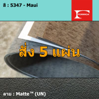 แผ่นโฟเมก้า แผ่นลามิเนต ยี่ห้อ Formica สีฟ้าอมเขียว รหัส 5347 Maui พื้นผิวลาย Matte (UN) ขนาด 1220 x 2440 มม. หนา 0.80 มม. ใช้สำหรับงานตกแต่งภายใน งานปิดผิวเฟอร์นิเจอร์ ผนัง และอื่นๆ เพื่อเพิ่มความสวยงาม formica laminate 5347UN