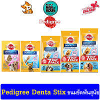 !!แพ็คสุดคุ้ม 7Day Pack!! Pedigree Dentastix ขนมขัดฟัน สำหรับสุนัขทุกสายพันธุ์  [แพ็ก7ชิ้น]