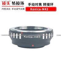 แหวนอะแดปเตอร์เลนส์ M43 Konica เหมาะสำหรับเลนส์พอร์ต KONICA AR ไปยังตัว M4/3ตัว