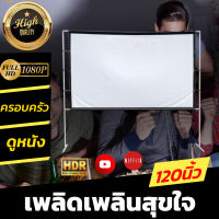 จอ 120 Inch  จอโปรเจคเตอร์พกพาบ้านนอก จอโปรเจคเตอร์พกพาบ้านนอก โปรเจคเตอร์แบบพกพาสีขาวผ้าวัสดุ LED Projector เพิ่มแสงและสี คมชัด รอบด้านเจาะตาไก่ ลดตั้งแต่จอเริ่มต้น รับประกันภาพคมชัด