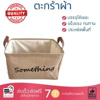 ตะกร้าผ้า ตะกร้าใส่ผ้า ตะกร้าอเนกประสงค์ BASKET SOMETHING เหลี่ยมมีหูหิ้ว WITHOUT LID M BROWN || MZ18-543M ถังบรรจุใหญ่ ใส่ของได้ Cloth Basket จัดส่งฟรีทั่วประเทศ