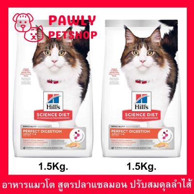อาหารแมว Hill’s Perfect Digestion Adult Cat สูตรแซลมอน แมวอายุ 1-6 ปี ปรับสมดุลลำไส้ 1.5กก. (2ถุง) Hills Science Diet Adult Cat Perfect Digestion Salmon, Brown Rice, and Whole Oats Recipe Cat Food 1.5kg. (2b