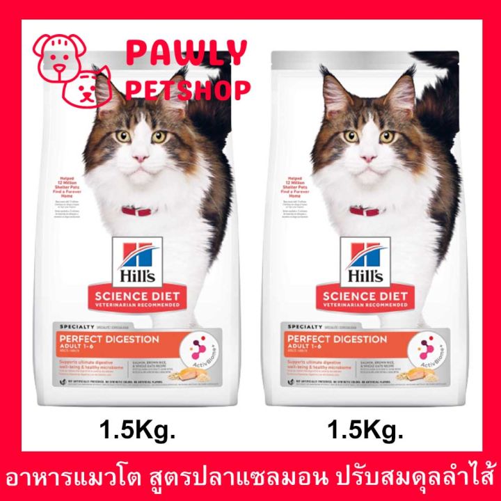 อาหารแมว-hill-s-perfect-digestion-adult-cat-สูตรแซลมอน-แมวอายุ-1-6-ปี-ปรับสมดุลลำไส้-1-5กก-2ถุง-hills-science-diet-adult-cat-perfect-digestion-salmon-brown-rice-and-whole-oats-recipe-cat-food-1-5kg-2b