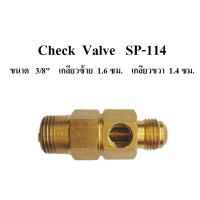 [พร้อมส่ง]⚙️ เช็ควาล์ว Check Valve ปั๊มลม SWAN  SP-114 (1/4HP) อะไหล่ปั๊มลม