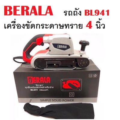 BERALA เครื่องขัดกระดาษทรายสายพาน 4” (100mm) รหัส BL941 รถถัง 4" เครื่องขัดกระดาษทราย เครื่องขัด เครื่องขัดกระดาษทรายไฟฟ้า เครื่องมือไฟฟ้า (ส่งจากไทยครับ)