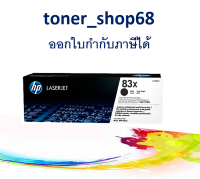 HP 83X (CF283X) ตลับหมึกโทนเนอร์ สีดำ ของแท้