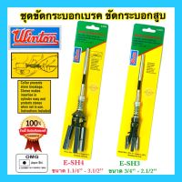 ?? Winton เครื่องขัดกระบอกสูบ ขัดกระบอกเบรค ชุดขัดกระบอกเบรค รุ่น E-SH3 E-SH4 อย่างดี100%