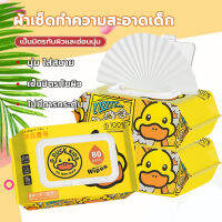 【เป็ดน้อยสีเหลือง】ทิชชู่เปียกทิชชู่เปียกบรรจุภัณฑ์แบ baby wipes บน่ารักทิชชู่เปียกมีให้เลือกหลากหลายสไตล์ 50ปั๊ม มีฝาปิ กระดาษนุ่มปริมาณน้ำสูงเหมาะสำห