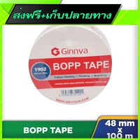 ?ส่งฟรี [เก็บปลายทาง] Fast and Free Shipping GINNVA Bopp Tape (48mmx100m)