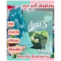 ถูก แท้ ส่งไว ? Ariss น้ำผักอริสเอสกลิ่นเมล่อน อร่อย ทานง่าย1 กล่อง 10ซอง