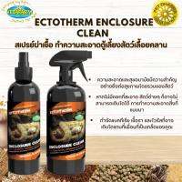 Ectotherm Enclosure Clean Ready to Use สเปรย์ฆ่าเชื้อ กรง สินค้าสะอาด ได้คุณภาพ  ขนาด 100ML , 475ML