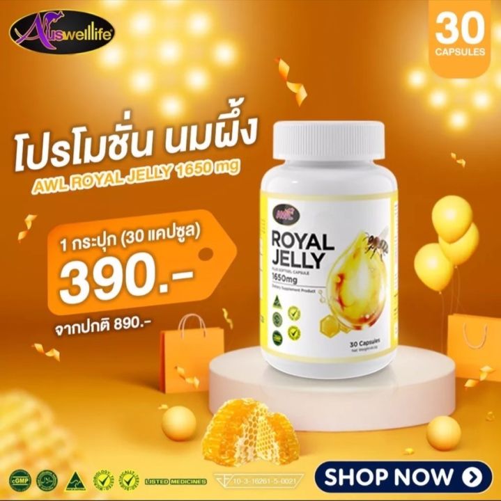 นมผึ้ง-awl-royal-jelly-1650-mg-นมผึ้งเกรดพรีเมี่ยม-จากออสเตรเลีย-ดูดซึมง่าย