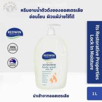 ครีมอาบน้ำ Redwin จากออสเตรเลีย​ ?? ครีมอาบน้ำวิตามินอี Redwin Sorbolene Body Wash with Vitamin E 1 Litre