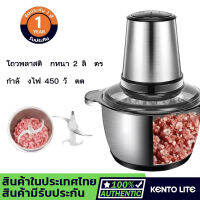 Stainless Steel Meat Grinder เครื่องบด สับ ปั่น ไฟฟ้า เครื่องปั่น ผสมอาหาร 3ลิตร ใบมีดสแตนเลส 4ใบ เกรด 304 ปลอดภัยกับการประกอบอาหาร ไม่เป็นสนิม