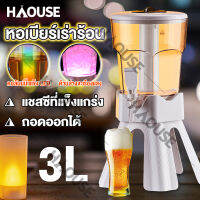 ทาวเวอร์เบียร์ 3L พร้อมกับไฟLED ทาวเวอร์ใส่เบียร์ เบียร์ทาวเวอร์ beertower ทาวเวอร์ หลอดกดเบียร์ มีกระบอกใส่น้ำแข็ง เรืองแสงที่มีสีสัน การออกแบบแยก เหมาะสำหรับใช้ในบ้าน คาราโอเกะ บาร์ ร้านอาหาร