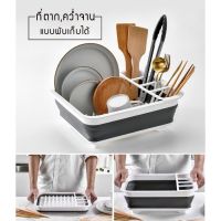 [⚡ส่งฟรี] Dish Racks ที่คว่ำจาน ชั้นวางจาน 2 IN 1 ที่วางจาน ชาม ชั้นตากจาน วัสดุทำจากซิลิโคนอย่างดี พับเก็บได้ ทำความสะอาดง่าย