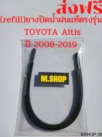 ยางปัดน้ำฝนแท้ตรงรุ่น TOYOTA AItis ปี 2008-2019 ขนาด 26นิ้ว+14นิ้ว