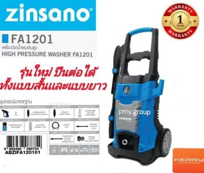 ZINSANO - เครื่องฉีดน้ำแรงดันสูง 120 บาร์ รุ่น FA1201 มีถังน้ำยาในตัวเครื่อง มาพร้อมปืนที่สามารถประกอบได้ทั้งสั้นและยาว**ส่งฟรี** ZINSANO - เครื่องฉีดน้ำแรงดันสูง 120 บาร์ รุ่น FA1201 มีถังน้ำยาในตัวเครื่อง มาพร้อมปืนที่สามารถประกอบได้ทั้งสั้นและยาว**ส่งฟรี**